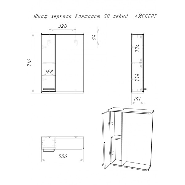 Шкаф зеркальный Контраст 50 левый Айсберг Домино (DA2710HZ)