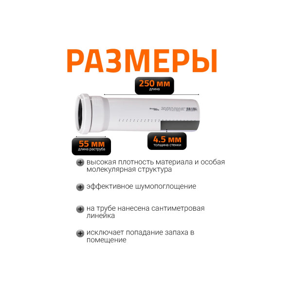 Труба с раструбом SKEM 90х250 Ostendorf Skolan Safe PP-MD (334010)