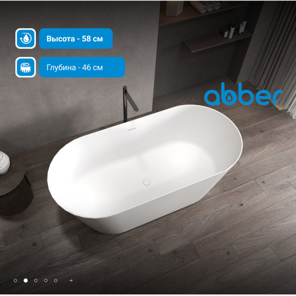 Ванна из искусственного камня Abber Stein 160x70x58 белая матовая (AS9626)