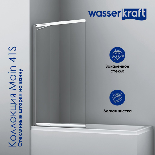 Душевая шторка для ванн WasserKRAFT Main 80х140 стекло прозрачное, профиль хром (41S02-80 Fixed)