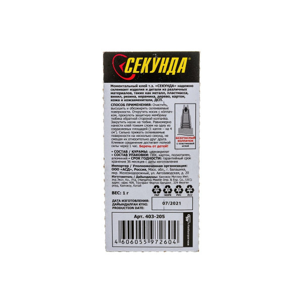 Клей моментальный Секунда 1 г. (на блистер-карте) (403-205)