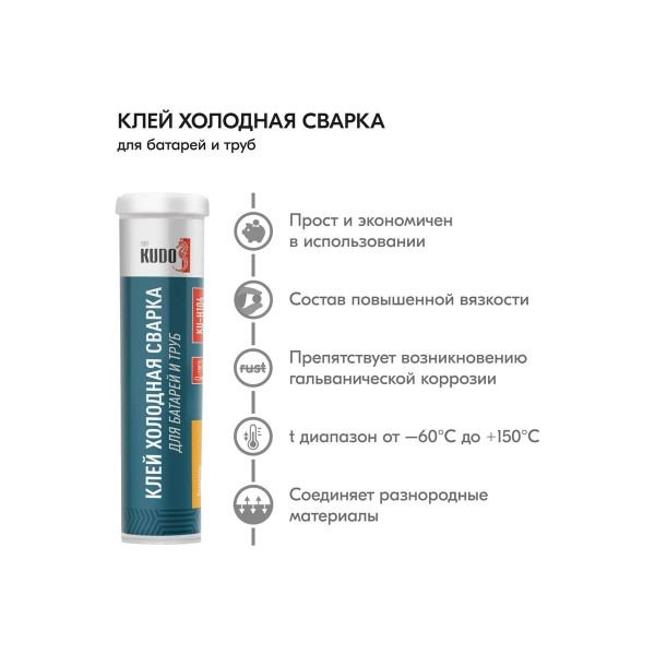 Клей Холодная сварка для ремонта батарей и труб Kudo 60 г. (серый) (KU-H104) Клей Холодная сварка для ремонта батарей и труб Kudo 60 г. (серый) (KU-H104)