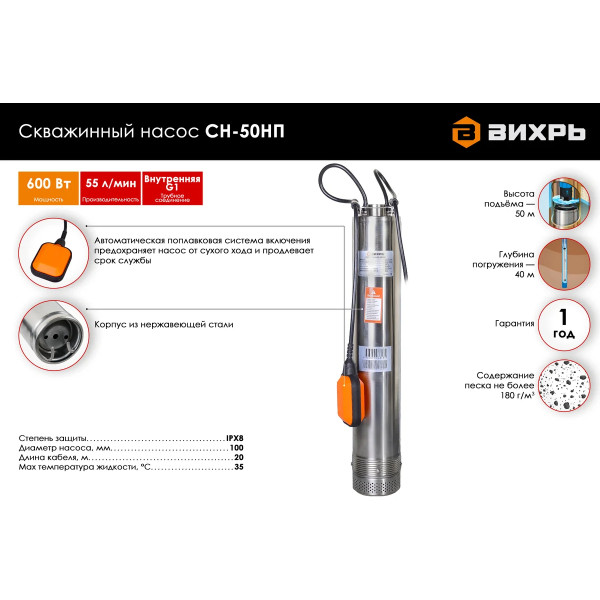 Насос скважинный Вихрь СН-50НП (68/3/12)