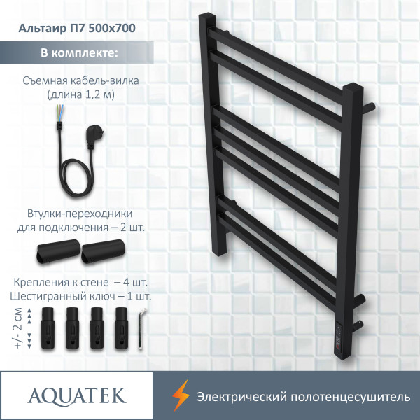 Полотенцесушитель электрический Aquatek Альтаир 50х70 П7 черный муар R (AQ EL KP0770BL) Полотенцесушитель электрический Aquatek Альтаир 50х70 П7 черный муар R (AQ EL KP0770BL)