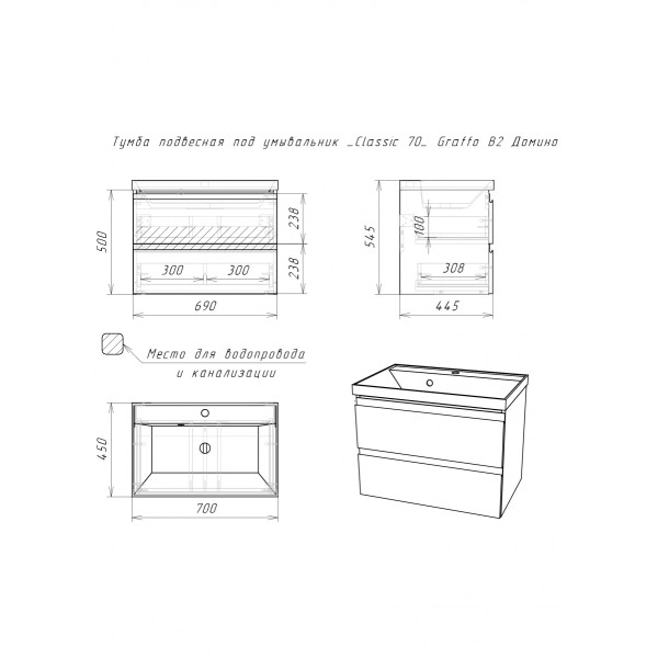 Тумба подвесная Домино Graffo под умывальник Classica 70 белый глянец В2 (DGr2115T)