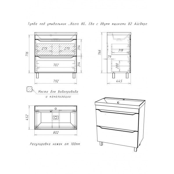 Тумба напольная Bazis 80 Ева с двумя ящиками В2 Айсберг Домино (DA5908T)