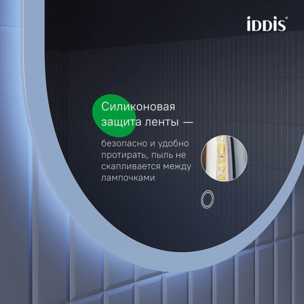 Зеркало с подсветкой 3 в 1 два навеса 90/45 см Uniq Iddis (UNI9045i98)