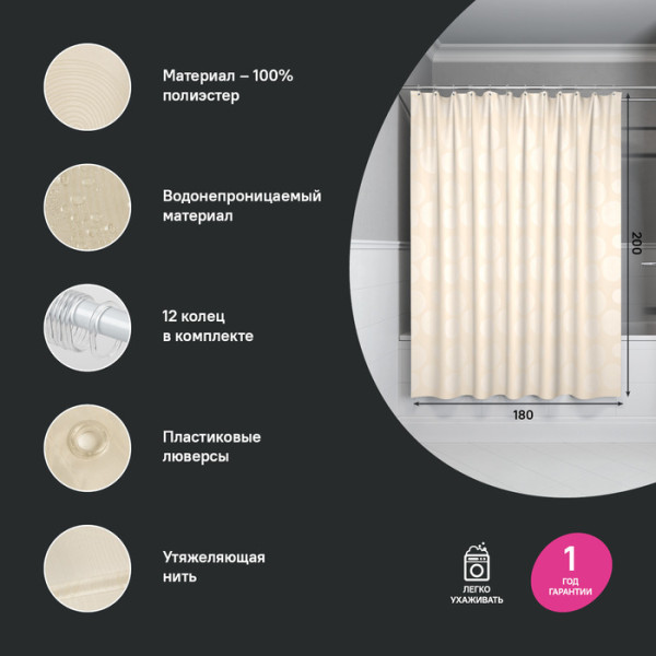 Шторка для ванн текстильная Iddis Base 180x200 бежевая (BD02P18i11)