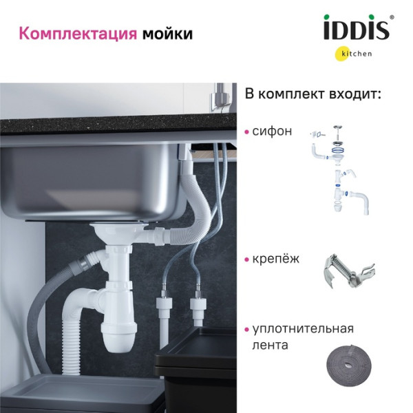 Мойка для кухни врезная Iddis Strit S 48,5x48,5 с сифоном нержавеющая сталь шелк (STR48S0i77S)