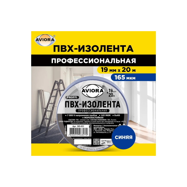 Изолента ПВХ 19 ммх20 м профессиональная Aviora (синяя) (305-031)