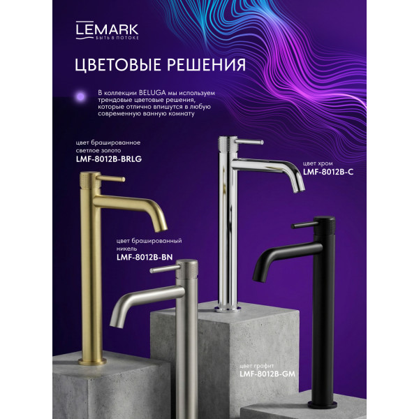 Смеситель для раковины Lemark Beluga золотой (LMF-8015B-BRLG) Смеситель для раковины Lemark Beluga золотой (LMF-8015B-BRLG)