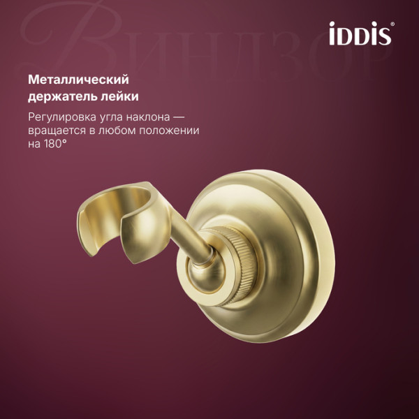 Смеситель для ванны и душа Iddis Виндзор золото матовое (WINMG00i02) Смеситель для ванны и душа Iddis Виндзор золото матовое (WINMG00i02)
