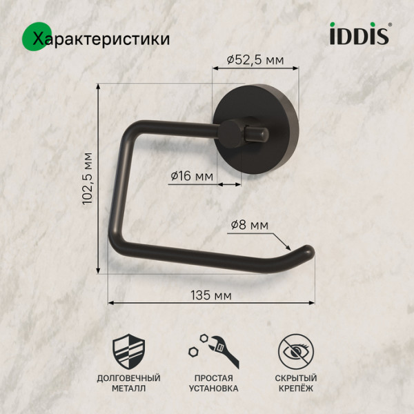 Держатель для туалетной бумаги без крышки черный матовый сплав металлов Sena Iddis (SENSB00i43)