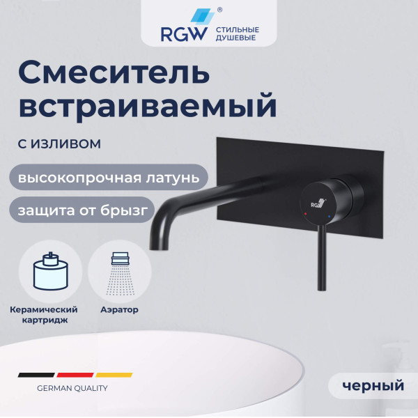 Смеситель для ванны и душа RGW Shower Panels встраиваемый черный (51140545-04)