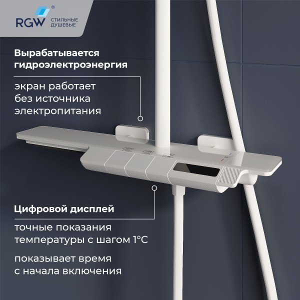 Душевая система RGW SP-34W с встроенным изливом-водопадом белая (51140134-03)