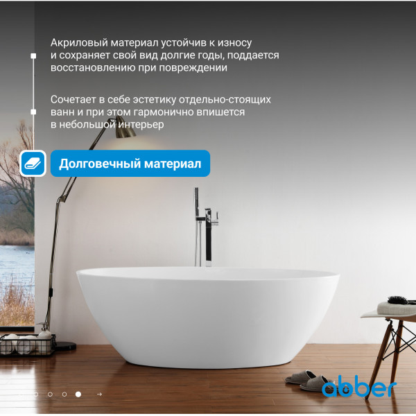 Ванна акриловая Abber 170x100x58 белая (AB9249-1.7)