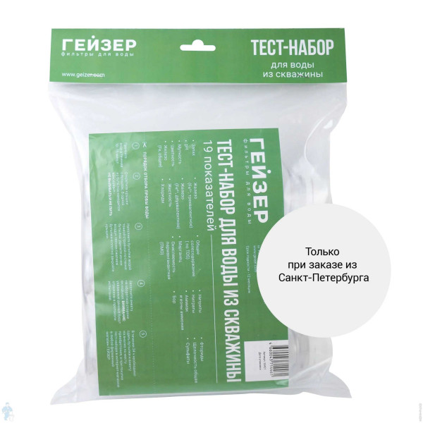 Тест-набор Гейзер для проведения анализа воды из скважины (19 показателей) (55421) Тест-набор Гейзер для проведения анализа воды из скважины (19 показателей) (55421)