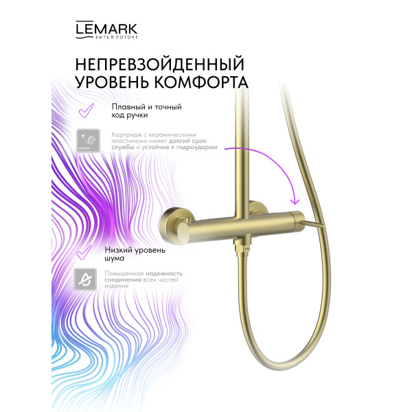 Душевая система Lemark Beluga золотой (LMF-8025B-BRLG)