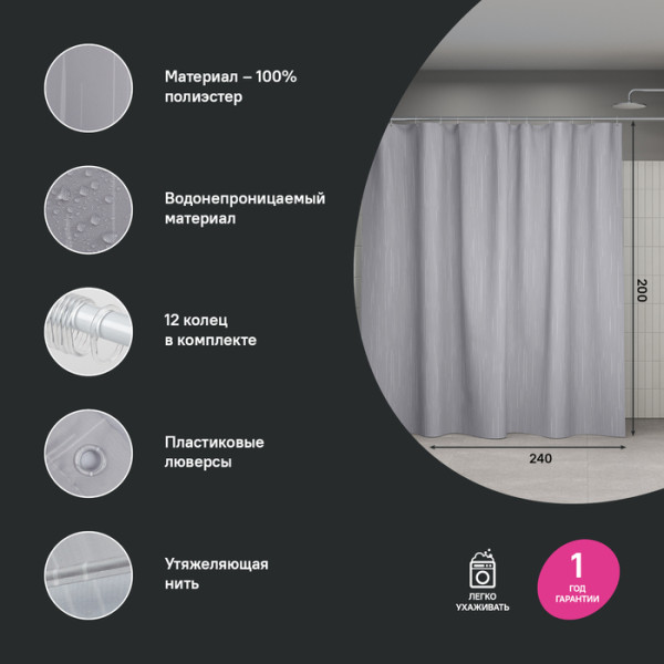 Шторка для ванн текстильная Iddis Base 240x200 серая (BD02P24i11) Шторка для ванн текстильная Iddis Base 240x200 серая (BD02P24i11)