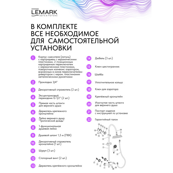 Душевая система Lemark PUSHKIN хром (LMF-8626B-C) Душевая система Lemark PUSHKIN хром (LMF-8626B-C)