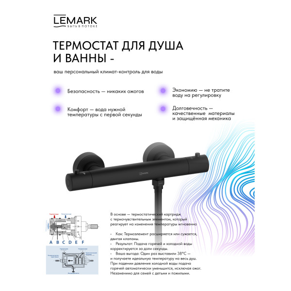 Смеситель для душа Lemark Valday с душевым комплектом черный (LMF-8144B-BL)