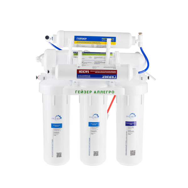 Система обратного осмоса Гейзер Аллегро М с минерализатором (бак 12 л) (20037)