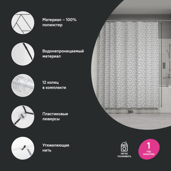 Шторка для ванн текстильная Iddis Base 180x200 белая (BB01P18i11)