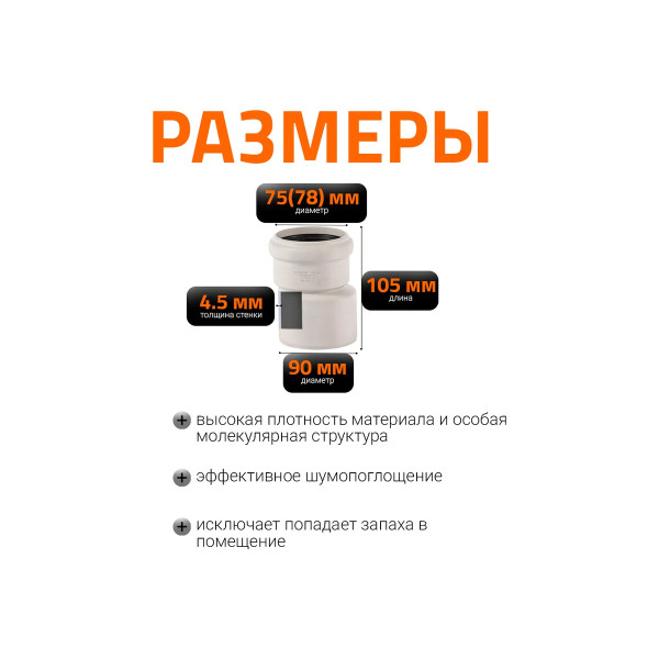 Переход SKR 90х78 эксцентрический Ostendorf Skolan Safe PP-MD (334710) Переход SKR 90х78 эксцентрический Ostendorf Skolan Safe PP-MD (334710)