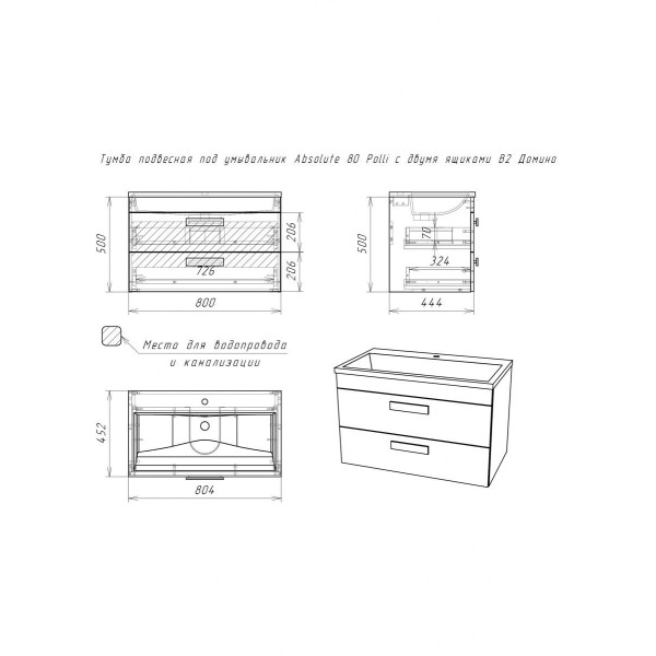 Тумба подвесная под умывальник Absolute 80 Polli с двумя ящиками В2 Домино (DP6302T)