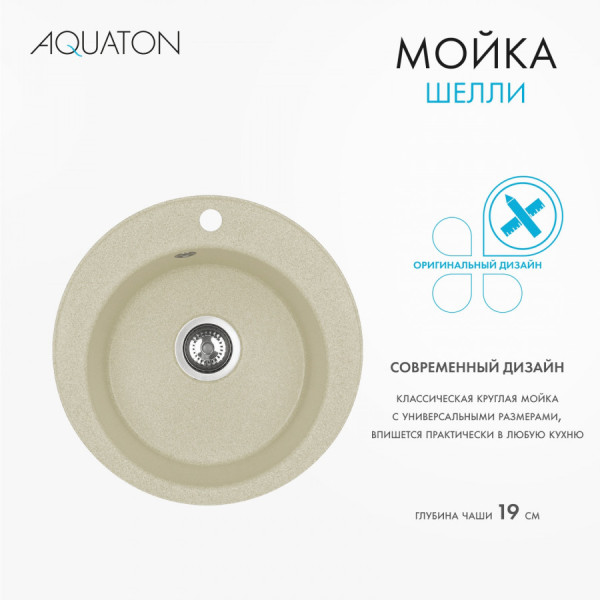 Мойка для кухни врезная Aquaton Шелли 500x500x213 шампань (1.A734.7.32S.S29.0)