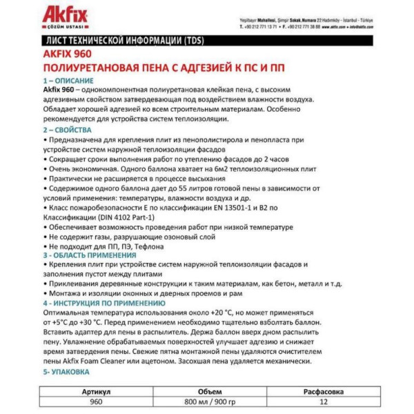 Клей-пена бытовая для пенополистирола и пенопласта Akfix 960, 800 мл. (FA019)