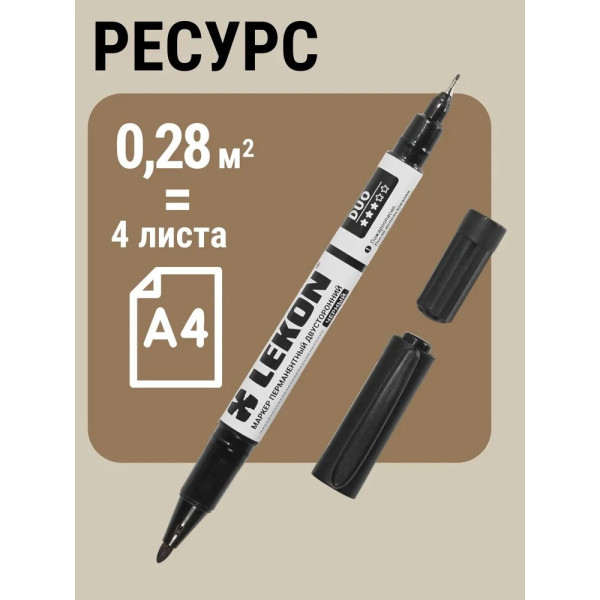 Маркер перманентный двухсторонний Lekon Duo (черный) (012781)