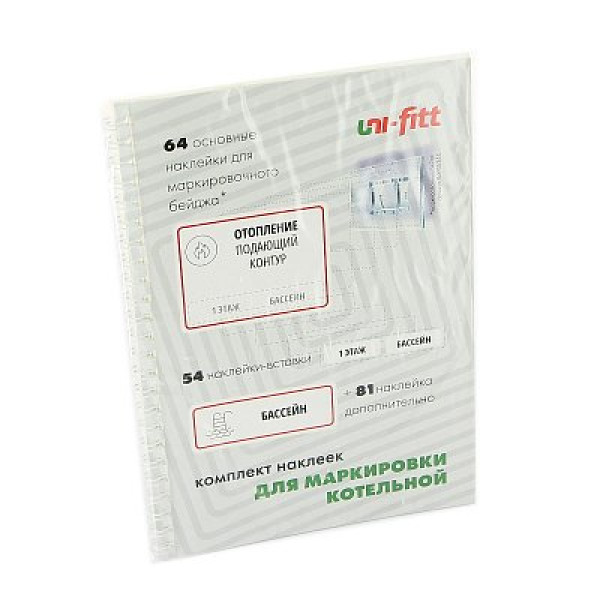 Комплект маркировочных наклеек Uni-Fitt Котельная Комплект маркировочных наклеек Uni-Fitt Котельная