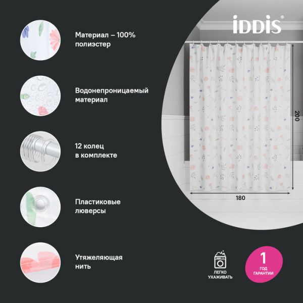 Шторка для ванн текстильная Iddis Base 180x200 белая (BF01P18i11)