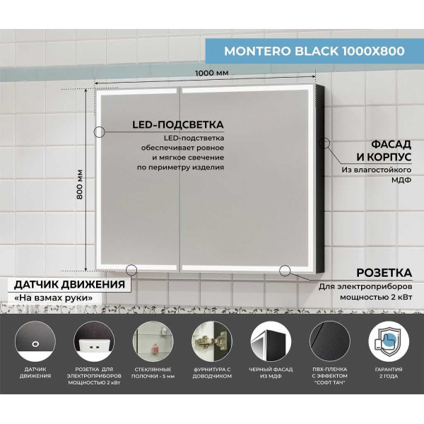 Шкаф зеркальный Континент Mirror Box black Led 1000х800 (МВК051) Шкаф зеркальный Континент Mirror Box black Led 1000х800 (МВК051)