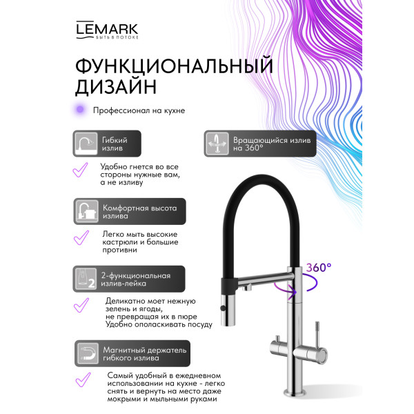 Смеситель для кухни Lemark ZENITH хром (LMF-1676S-SSN)