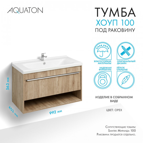Тумба подвесная Aquaton Хоуп 992x453x563 коричневый (1.A287.4.01H.P6C.0) Тумба подвесная Aquaton Хоуп 992x453x563 коричневый (1.A287.4.01H.P6C.0)