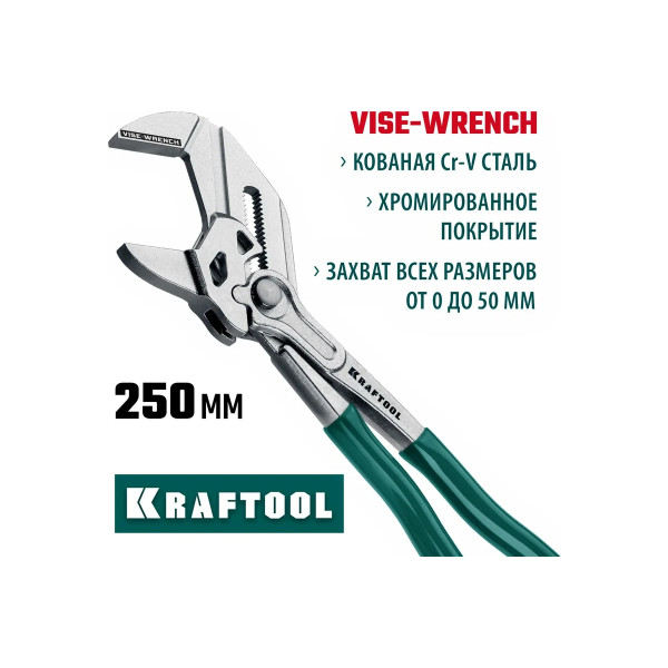 Клещи переставные-гаечный ключ Vise-Wrench 250 мм Kraftool (22065) Клещи переставные-гаечный ключ Vise-Wrench 250 мм Kraftool (22065)