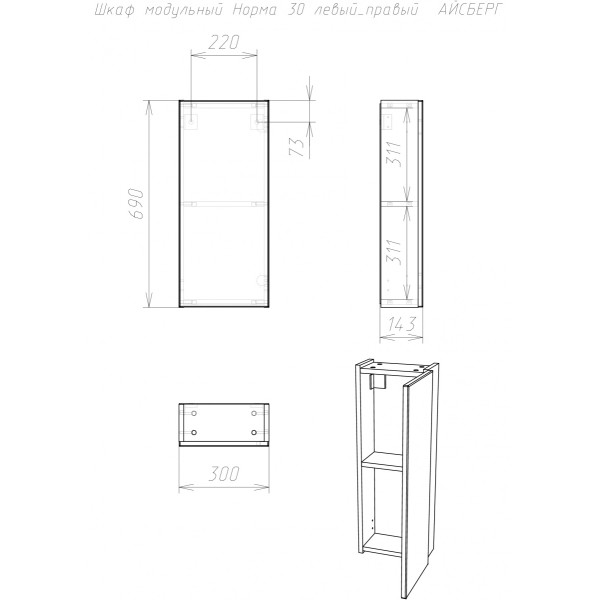 Шкаф подвесной Норма 30 универсальный Айсберг Домино (DA1647H) Шкаф подвесной Норма 30 универсальный Айсберг Домино (DA1647H)
