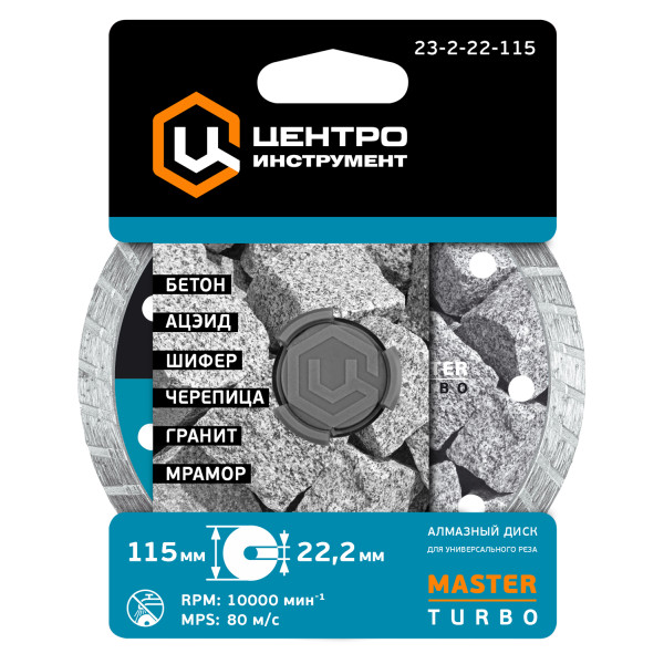 Диск алмазный 230х22х2 мм Центроинструмент TURBO универсальный (23-2-22-230 (0246))