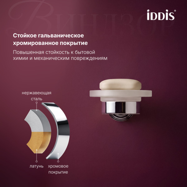 Мыльница Iddis Виндзор хром глянцевый (WINSCG0i42)