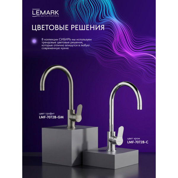 Смеситель для раковины Lemark SIBERIA серый (LMF-7072B-GM)