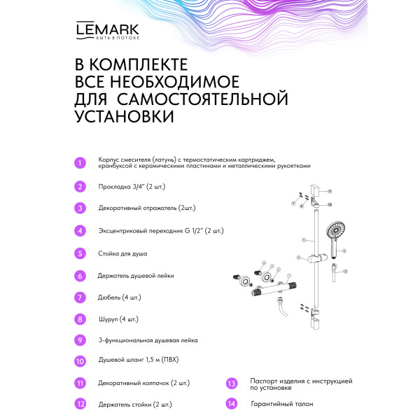 Смеситель для душа Lemark Beluga с душевым комплектом хром (LMF-8044B-BN)