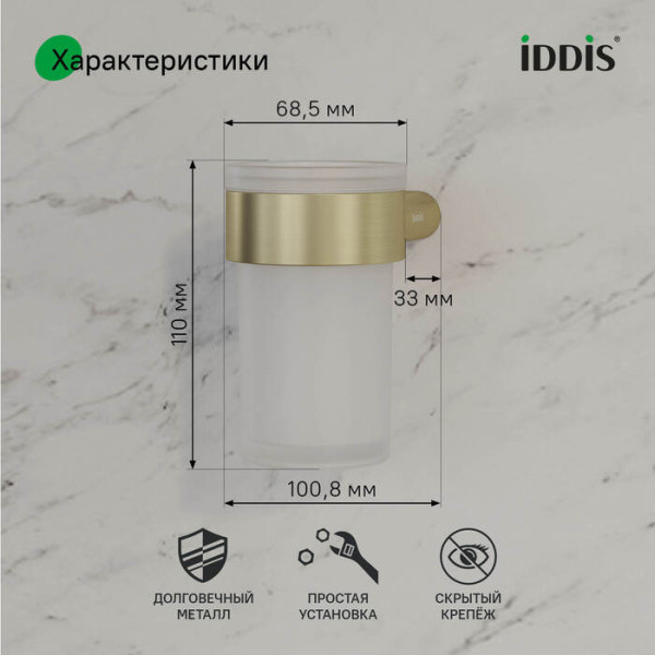 Стакан для зубных щеток нержавеющая сталь Petite золото матовое Iddis (PETG0SGi45)
