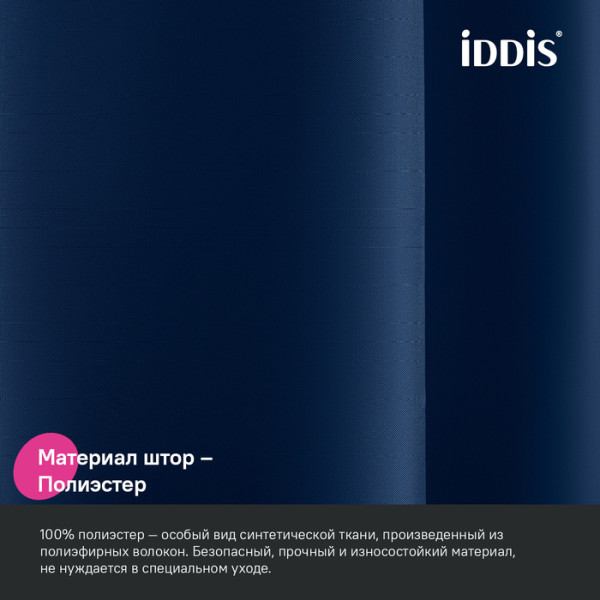 Шторка для ванн текстильная Iddis Base 240x200 серая (BL04P24i11)