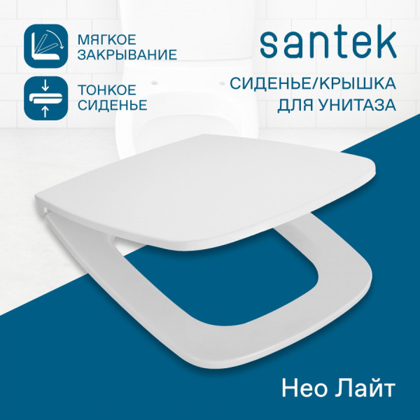 Сиденье для унитаза Santek Нео с микролифтом белое (1WH302449)