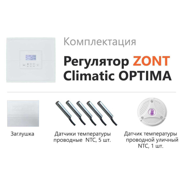 Погодозависимый автоматический регулятор Zont Climatic Optima (ML00004782) Погодозависимый автоматический регулятор Zont Climatic Optima (ML00004782)
