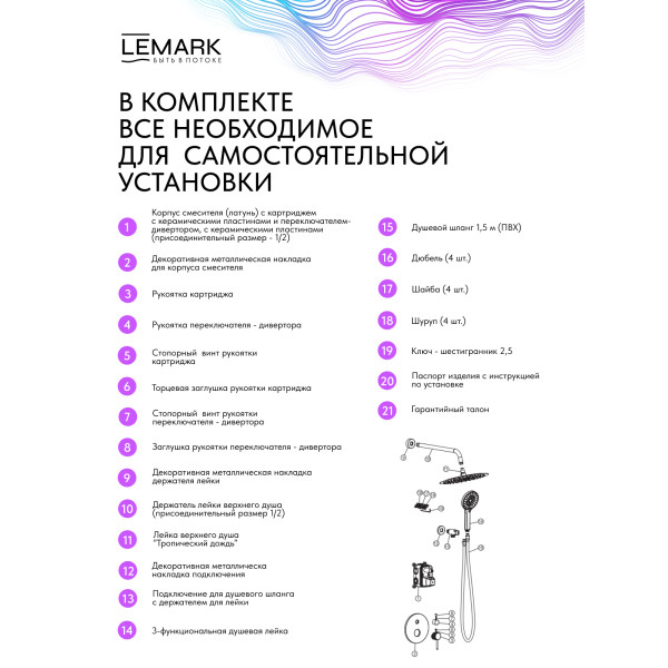 Душевая система Lemark Beluga встраиваемый хром (LMF-8055B-C)