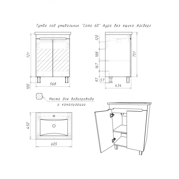Тумба напольная Como 60 Аура без ящика Айсберг Домино (DA2502T) Тумба напольная Como 60 Аура без ящика Айсберг Домино (DA2502T)