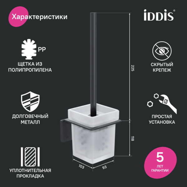 Ерш матовое стекло сплав металлов Slide Iddis (SLIBSG0i47)
